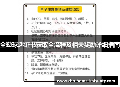 全勤球迷证书获取全流程及相关奖励详细指南