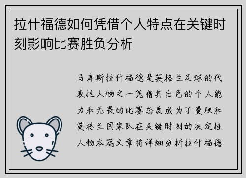 拉什福德如何凭借个人特点在关键时刻影响比赛胜负分析